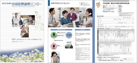 国立大学法人東北大学病院様 地域医療連携センターのご案内パンフレット