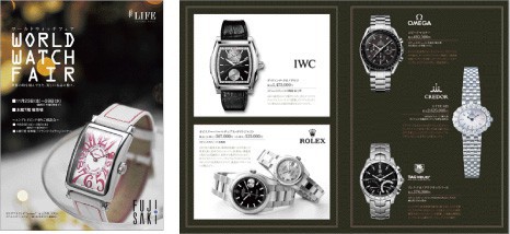 株式会社藤崎様 World Watch Fairパンフレット