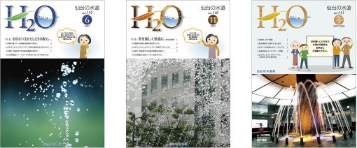 仙台市水道局様 H2O
